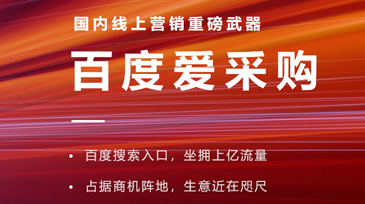 材料网携手百度爱采购，共同开启纸质包装行业新时代！